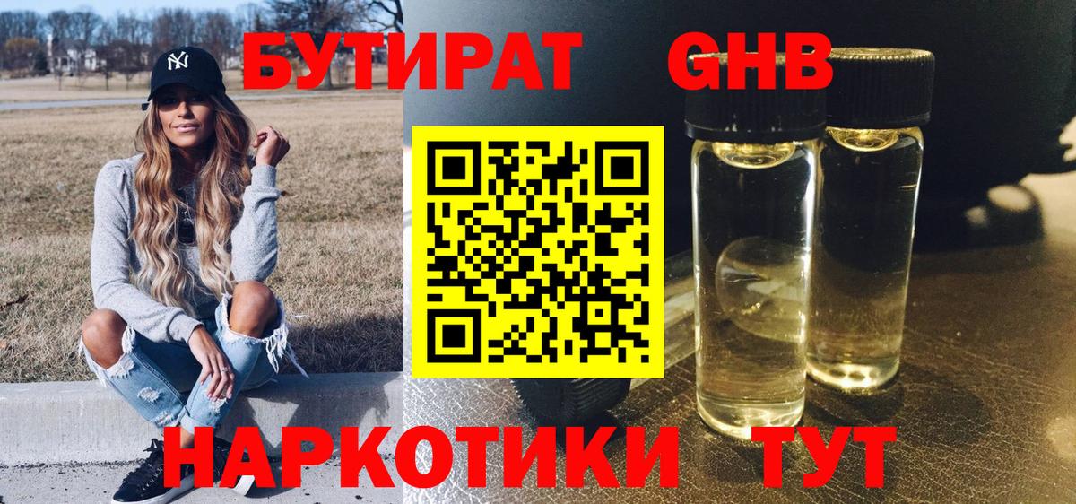 Жуковский  Бутират Butirat  Вход с VPN 