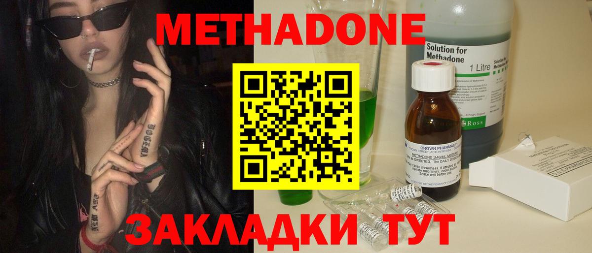 МЕТАДОН кристалл Жуковский