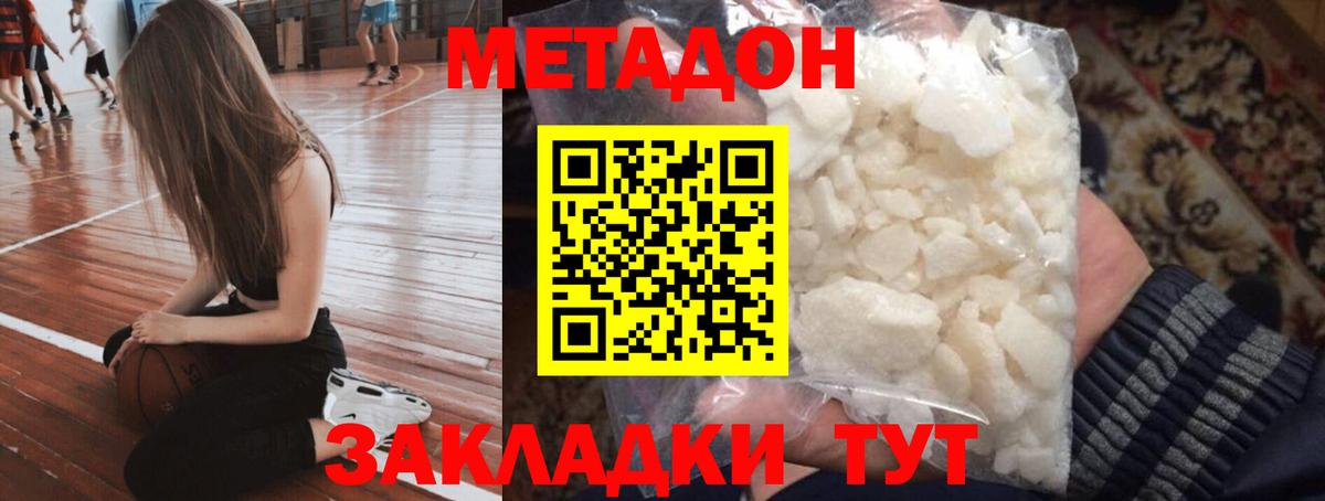 Жуковский  МЕТАДОН белоснежный  МЕТАДОН methadone  Вход с VPN 