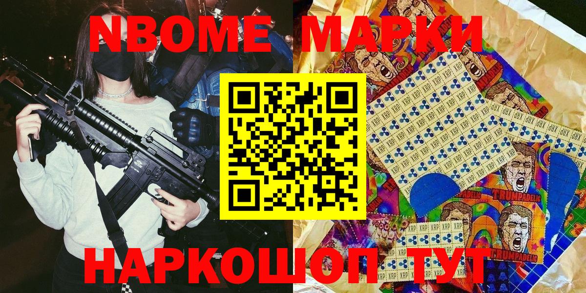 Марки N-bome 1,8мг  наркошоп  Марки N-bome  Жуковский  Вход с VPN  Марки N-bome 1,8мг 