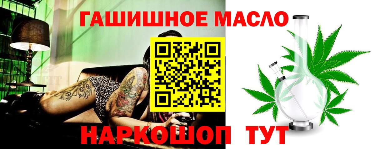 ТГК THC oil Жуковский